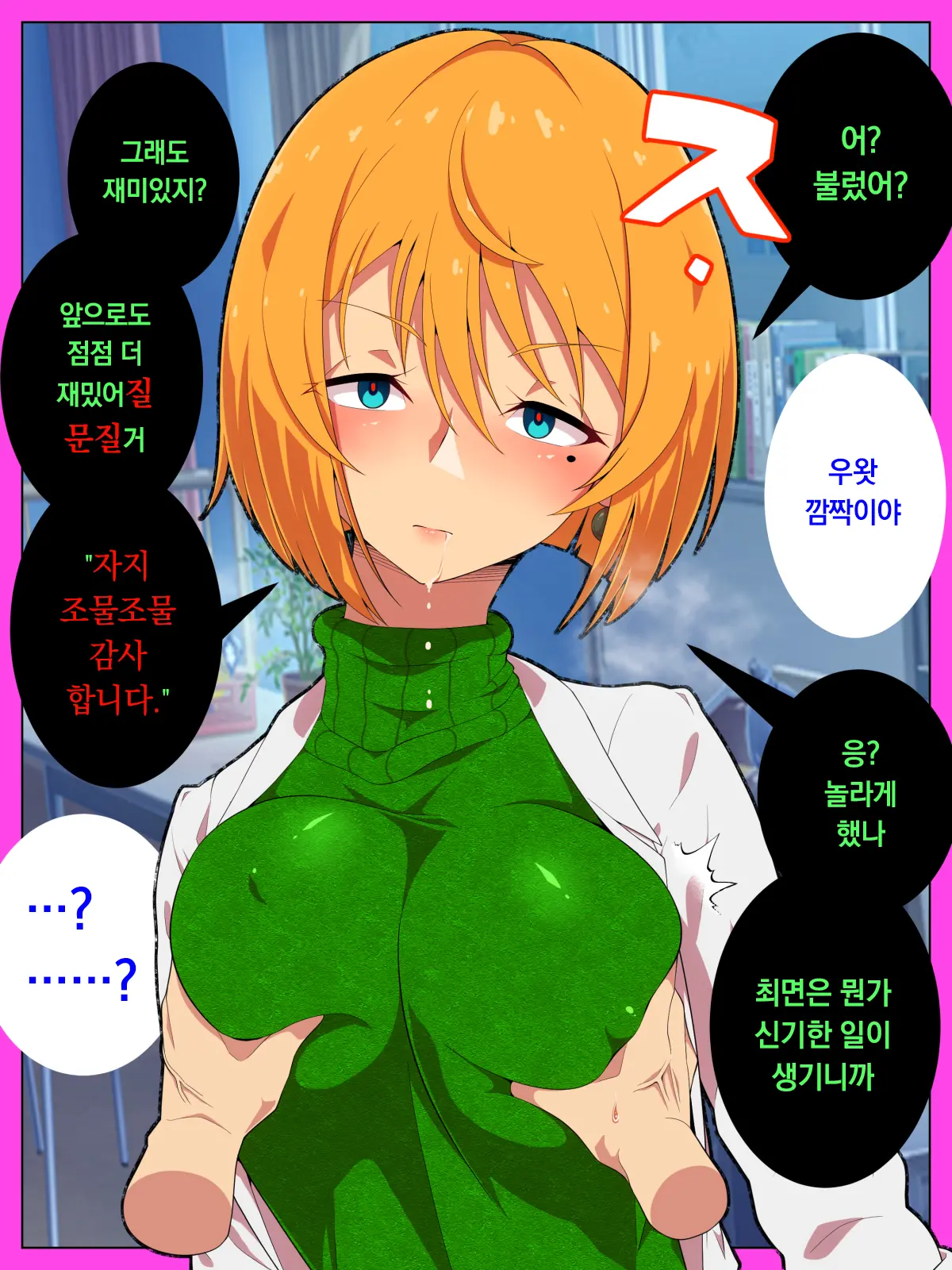 Jibun No Ito Ni Makitorareru Kumo | 자신의 실에 걸려 들어가는 거미